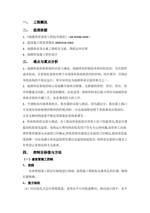 地源热泵工程监理实施细则