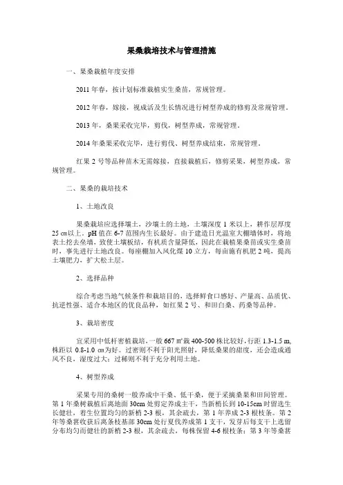 果桑栽培技术与管理措施