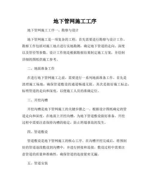 地下管网施工工序