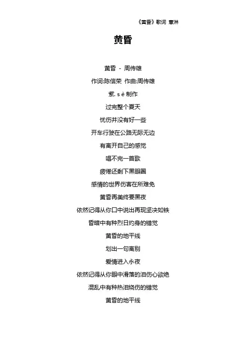 《黄昏》歌词 意淋