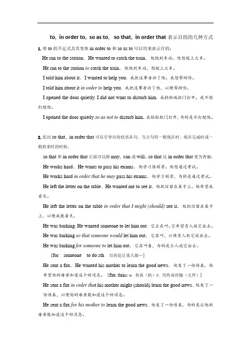 to, in order to, so as to, so that 等表目的