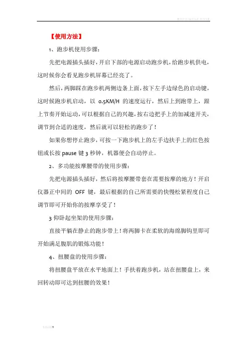 跑步机安全使用说明书
