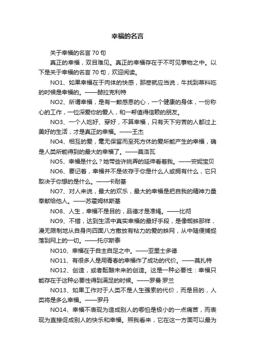 幸福的名言