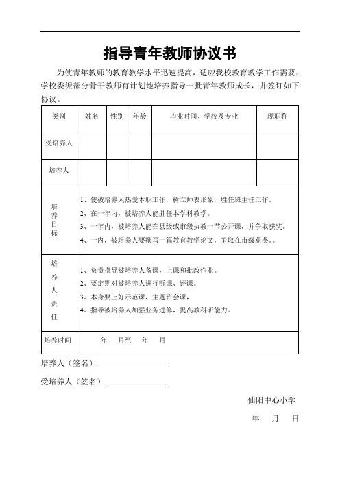 培养指导青年教师协议书