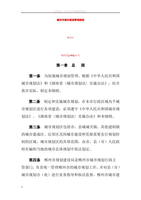郴州市城市规划管理细则