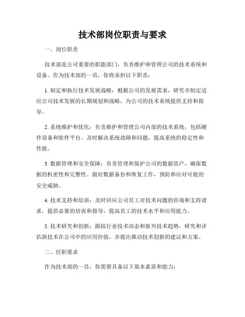 技术部岗位职责与要求