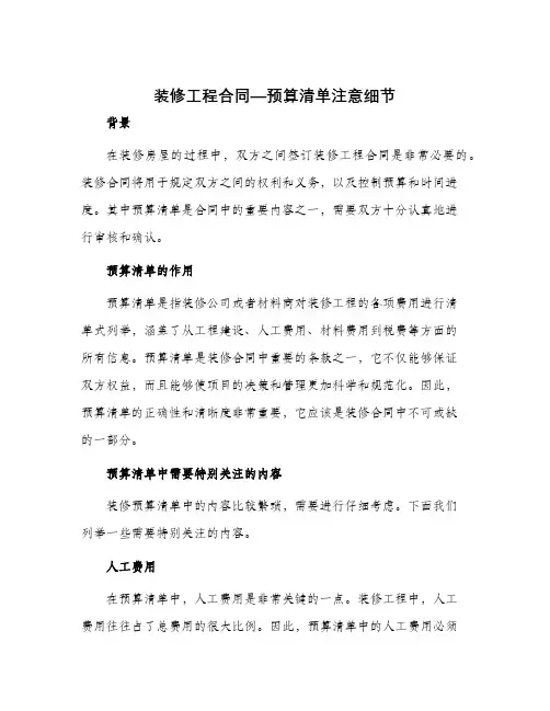 装修工程合同—预算清单注意细节