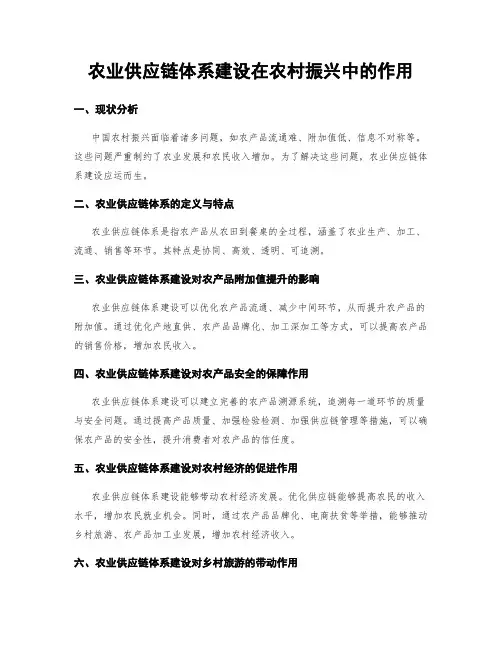 农业供应链体系建设在农村振兴中的作用