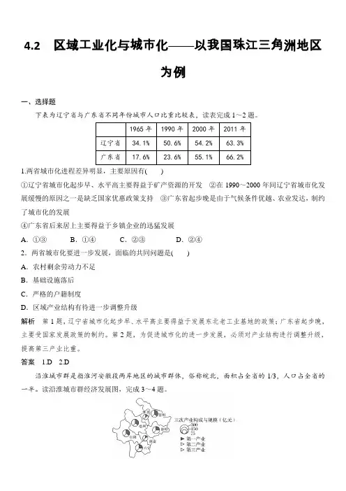 4.2  区域工业化与城市化——以我国珠江三角洲地区为例 课后练习