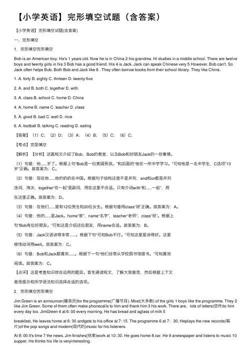 【小学英语】完形填空试题（含答案）