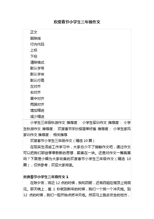 欢度春节小学生三年级作文
