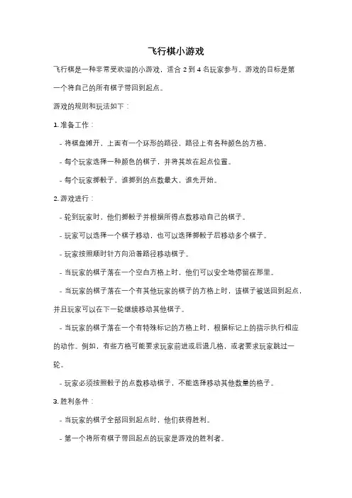飞行棋小游戏