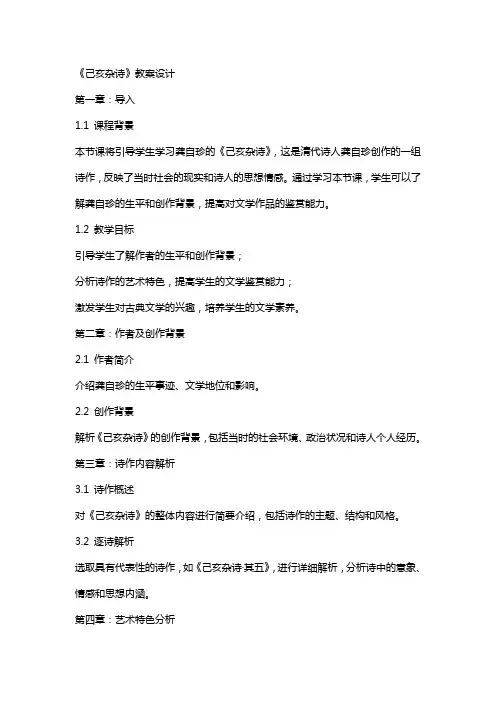 《己亥杂诗》教案设计