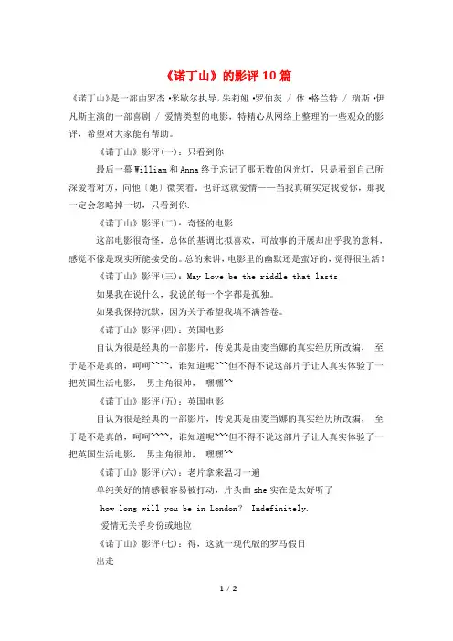 《诺丁山》的影评10篇