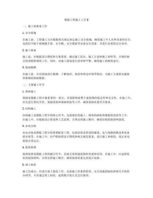 模板工程施工工艺6