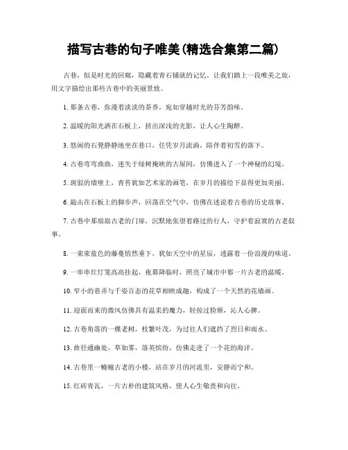描写古巷的句子唯美(精选合集两篇)