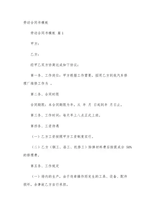 劳动合同书模板