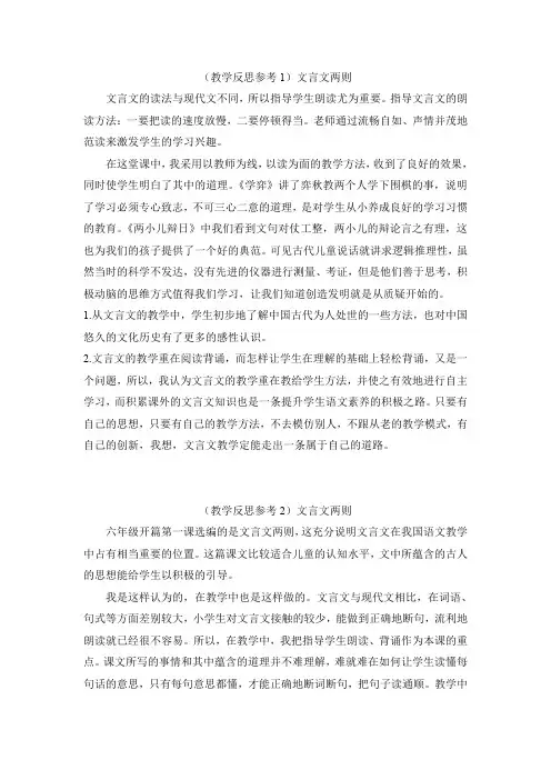 部编人教版六年级语文下册 文言文两则教学反思参考