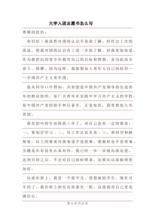 2019年大学入团志愿书范文怎么写