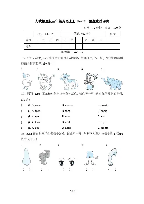 人教精通版三年级英语上册Unit 3 主题素质评价附答案