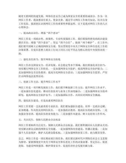 心得体会_网信工作