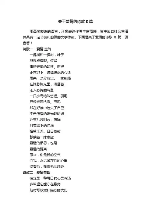 关于爱情的诗歌8篇