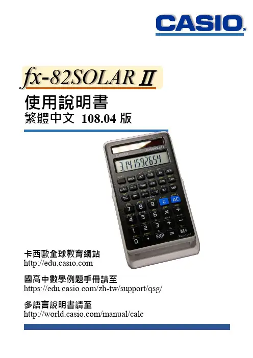 FX-82SOLARⅡ 使用說明書说明书