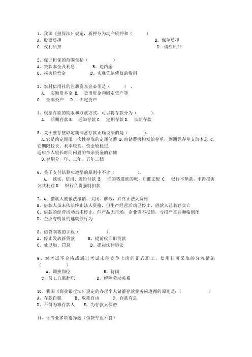 2011河南省农村信用社知识大全_图文