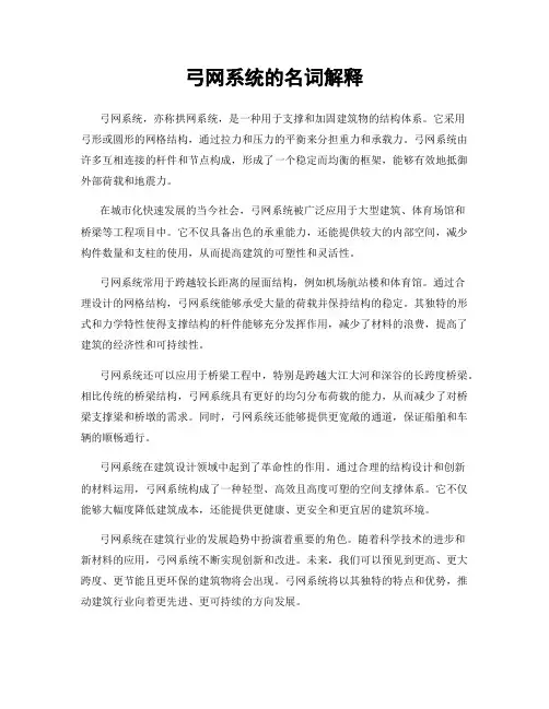 弓网系统的名词解释