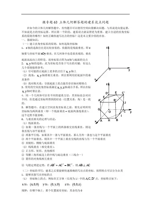 高中数学讲义微专题63  立体几何中的建系设点问题