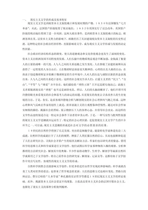 现实主义文学的构成及基础特点