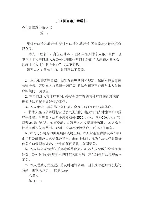 户主同意落户承诺书（模板）