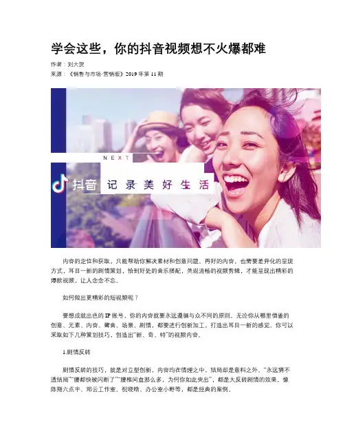 学会这些,你的抖音视频想不火爆都难
