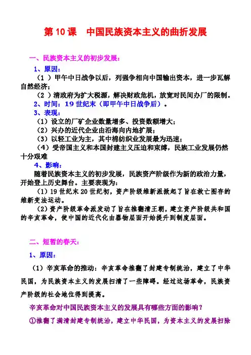 人教版高中历史必修二练习中国民族资本主义的曲折发展