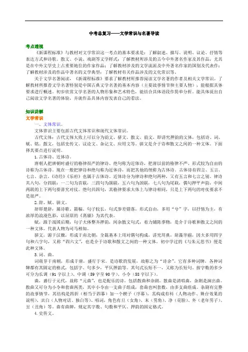 中考总复习——文学常识与名著导读  知识讲解