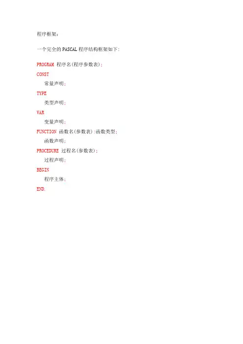 free pascal 教程