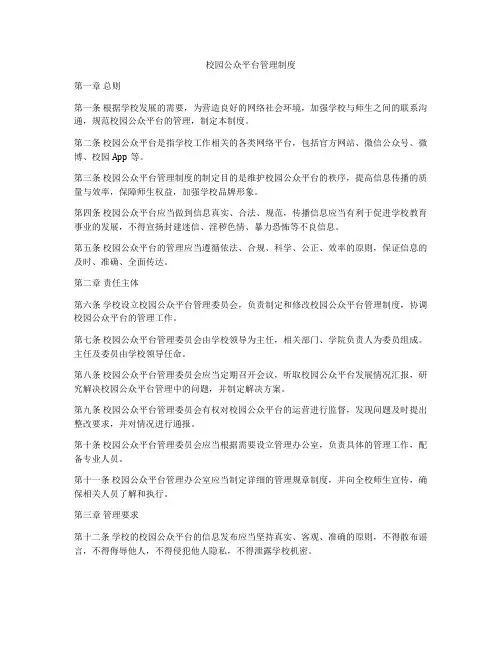 校园公众平台管理制度
