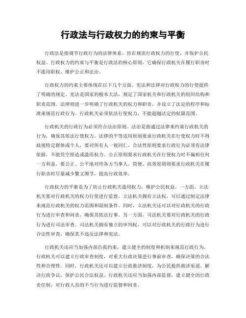 行政法与行政权力的约束与平衡