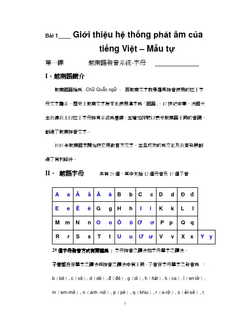 基础越南语--陈凰凤编着2007.06.26