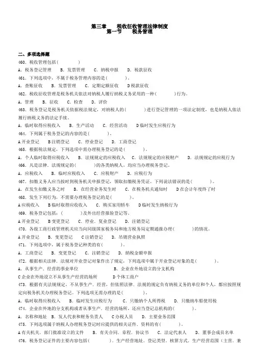财经法规_第三章_章节练习题