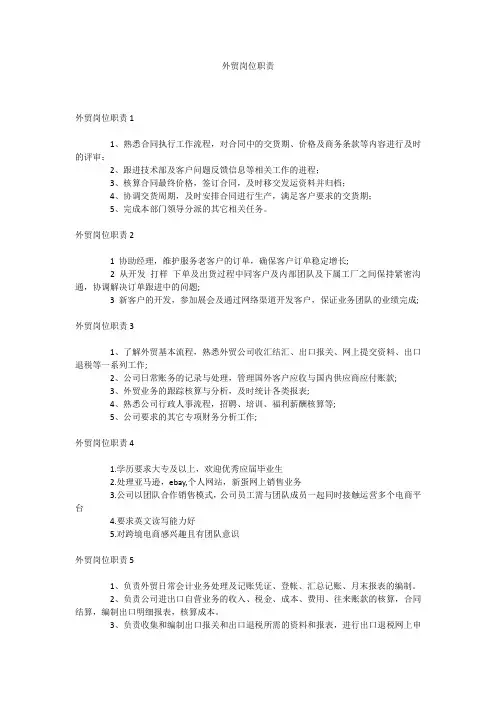 外贸岗位职责