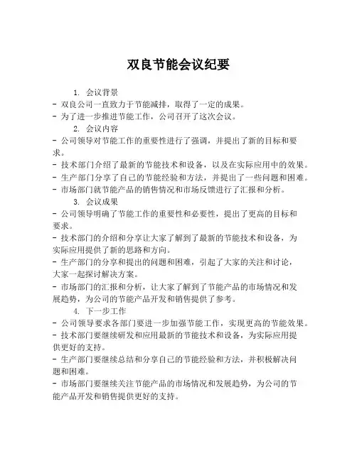 双良节能会议纪要