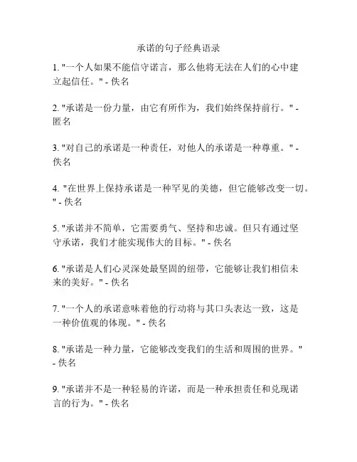 承诺的句子经典语录
