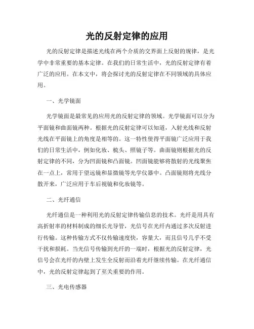 光的反射定律的应用