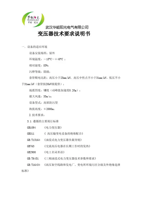 变压器技术要求