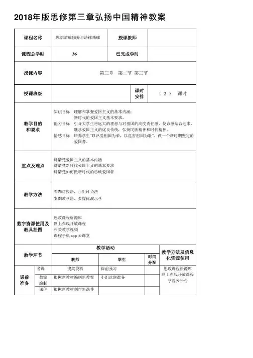 2018年版思修第三章弘扬中国精神教案
