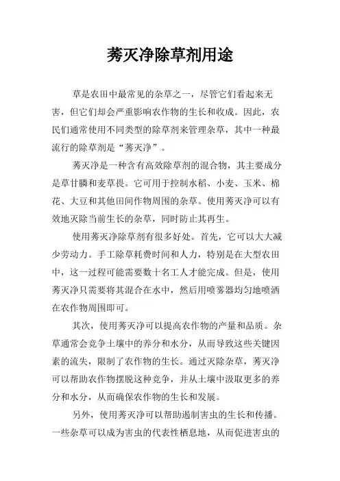 莠灭净除草剂用途