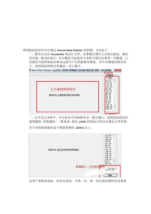 如何分辨鼠标好坏