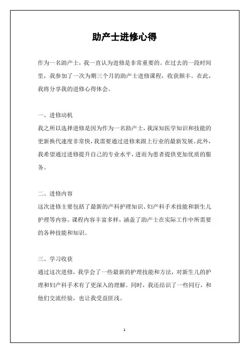 助产士进修心得