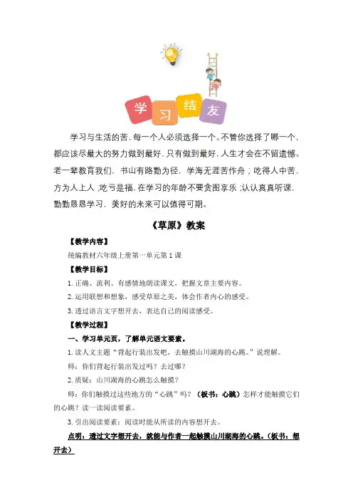 人教部编版六年级语文上册示范课：《草原》教案(全国小学语文教师素养大赛一等奖获得者)